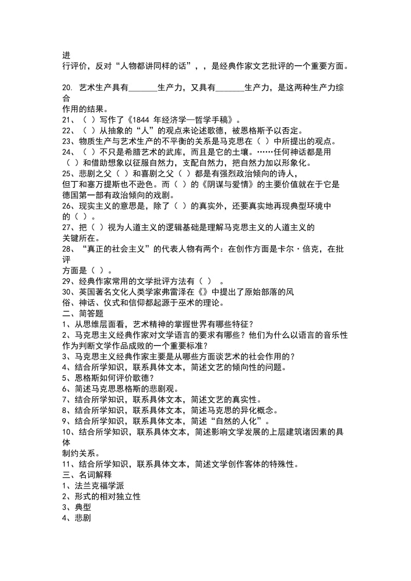 马列文论习题及答案新.doc_第2页