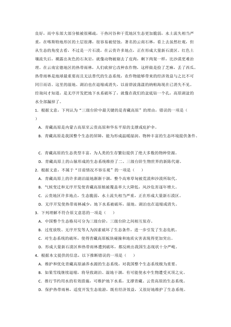 高考语文综合素质晨读材料专题辅导之三.doc_第2页