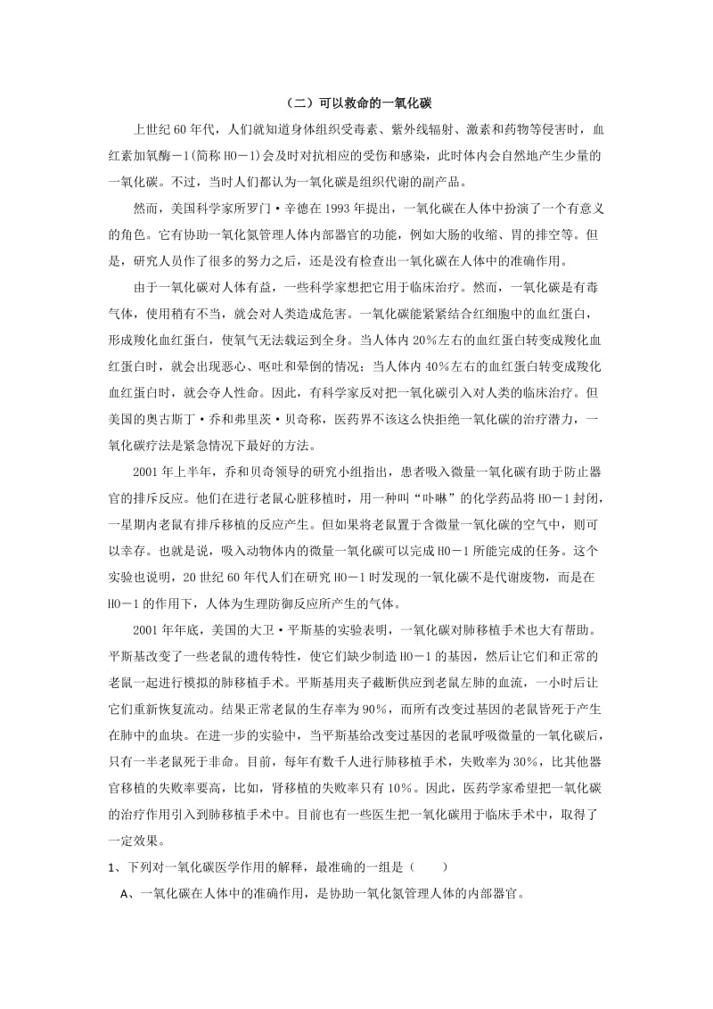 高考语文综合素质晨读材料专题辅导之三.doc_第3页