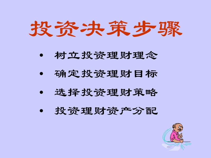 《个人投资理财计划》PPT课件.ppt_第2页