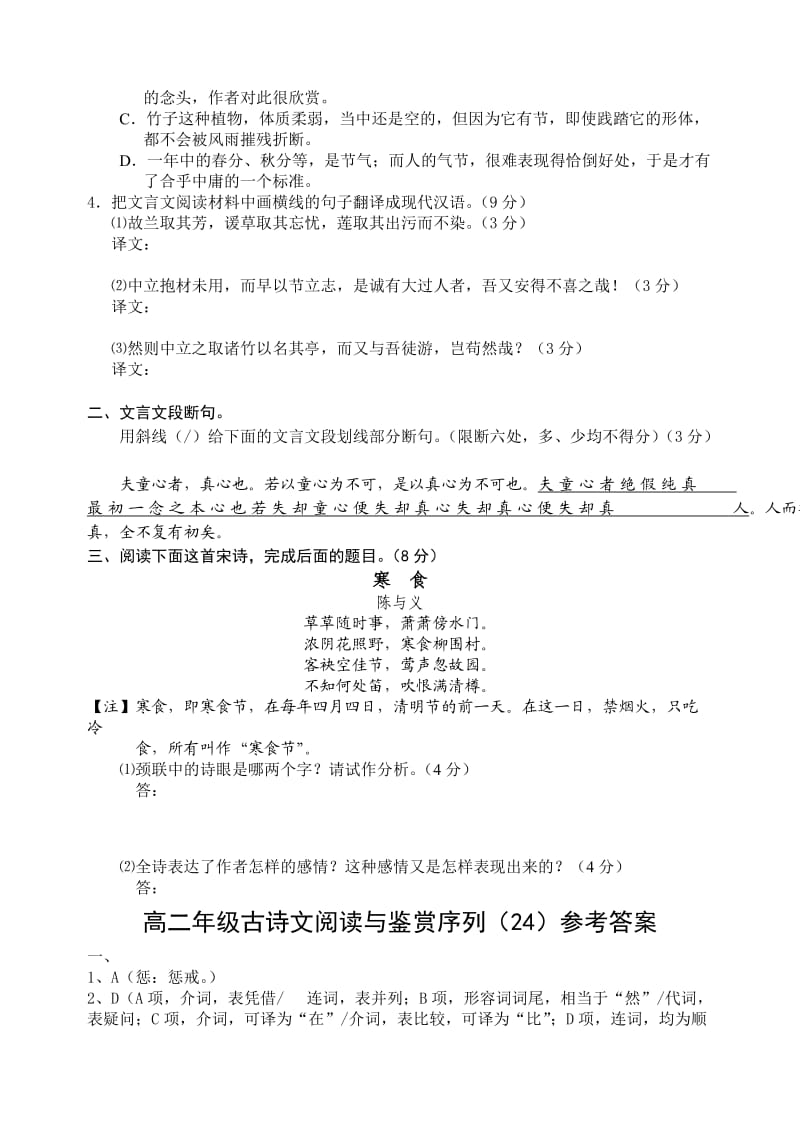 高二年级古诗文阅读与鉴赏序列.doc_第2页