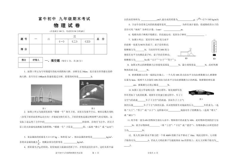 (可用)九年级物理期末考试题c.doc_第1页