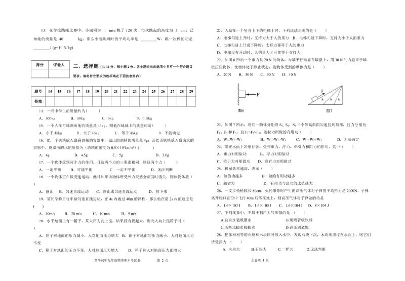 (可用)九年级物理期末考试题c.doc_第2页