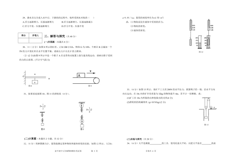 (可用)九年级物理期末考试题c.doc_第3页