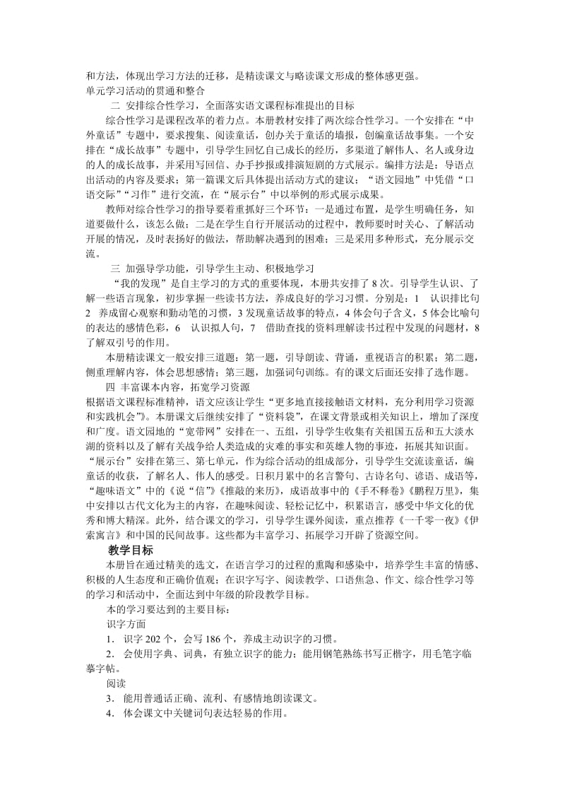 鲁教版四年级语文上册全册教学设计及计划.doc_第2页