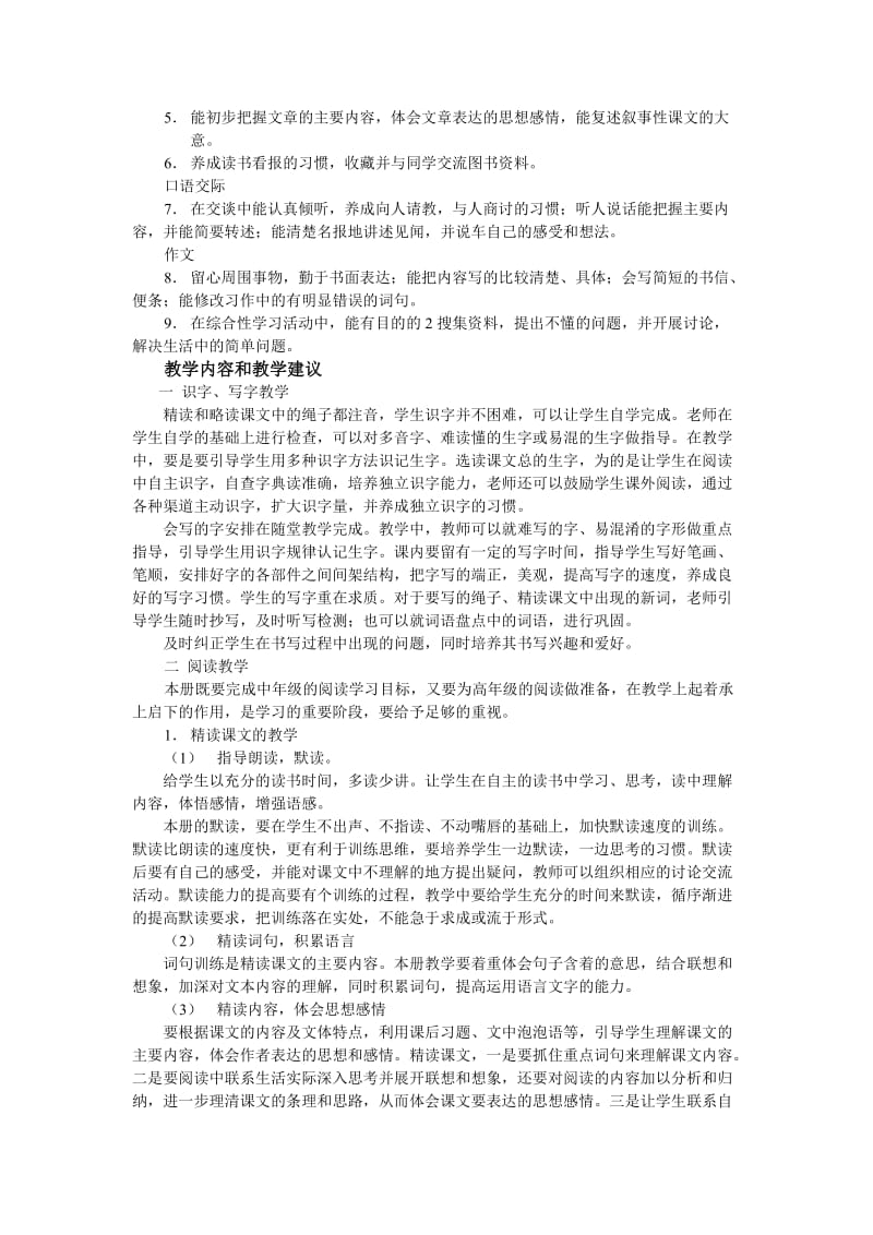 鲁教版四年级语文上册全册教学设计及计划.doc_第3页