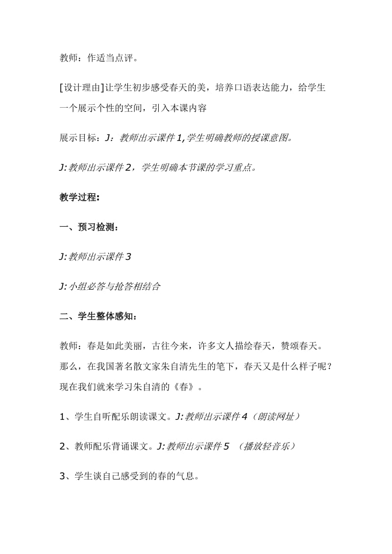 江西省中小学教师远程培训作业答案(初中语文).doc_第2页