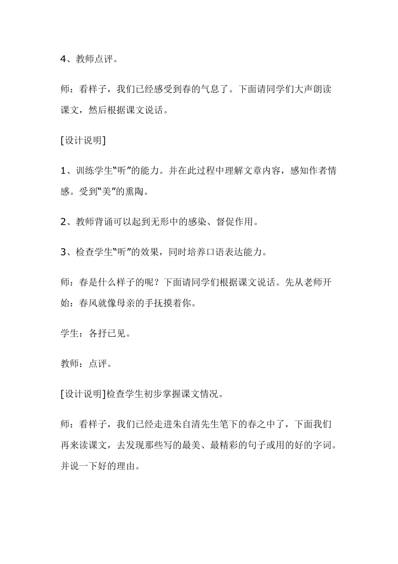 江西省中小学教师远程培训作业答案(初中语文).doc_第3页