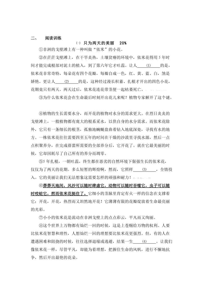 沪教版五年级语文下册第五、六单元测试题.doc_第2页