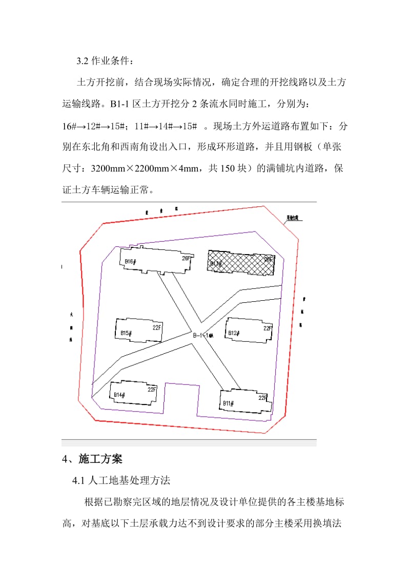 基础换填垫层设计施工方案.doc_第3页