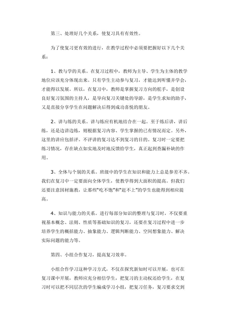 老师必读难得实用的经验总结-小学教学复习的五种方法.doc_第2页