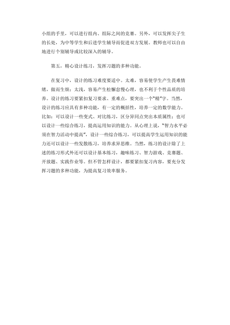 老师必读难得实用的经验总结-小学教学复习的五种方法.doc_第3页