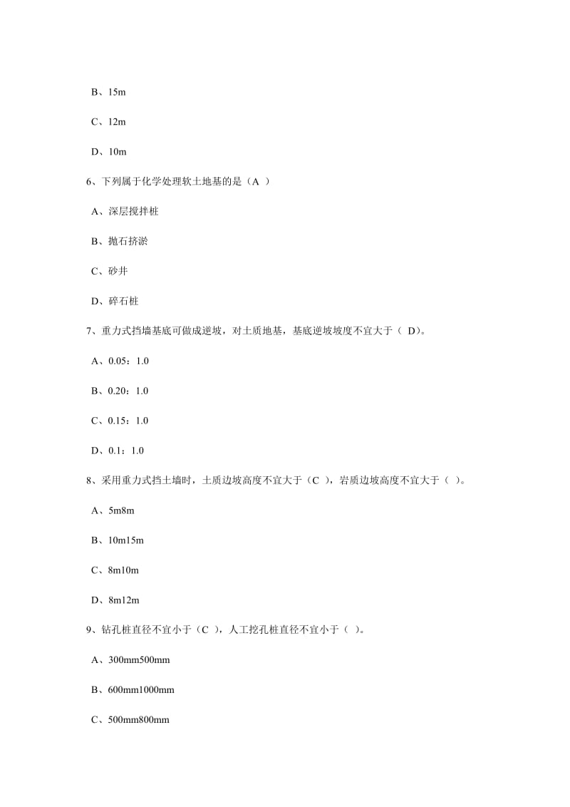 建造师继续教育试题.doc_第2页