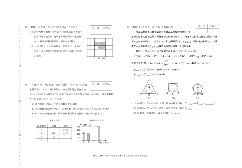 2010年中考数学模拟试题及答案.doc_第3页