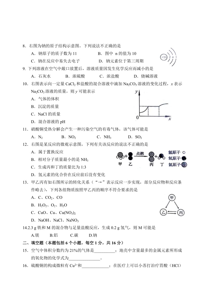 2017年河南省中招考试化学试卷及答案.doc_第2页