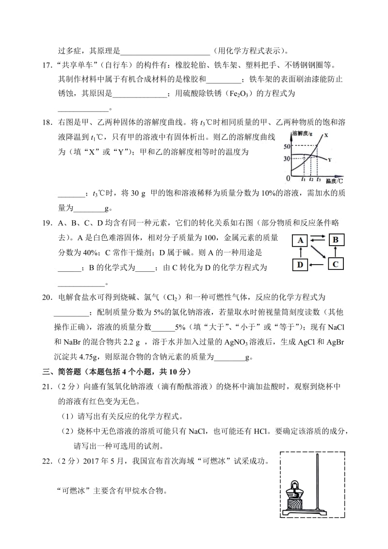 2017年河南省中招考试化学试卷及答案.doc_第3页