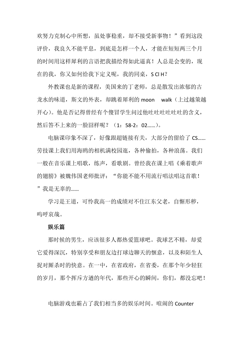 致我们终将腐朽的青春高一篇.docx_第3页