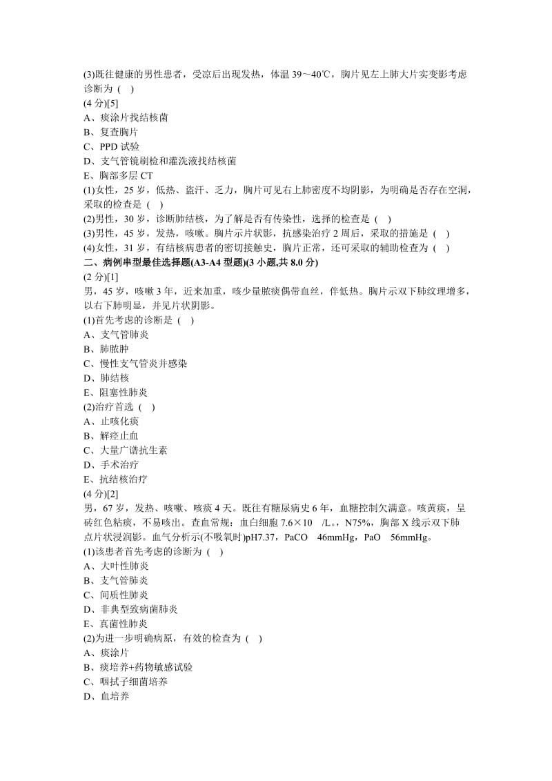 呼吸内科学试卷及答案.doc_第2页