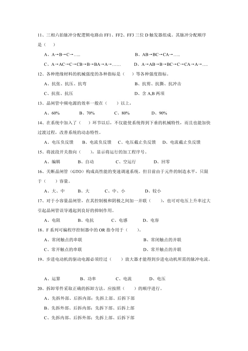 维修电工高级理论知识试卷.doc_第2页