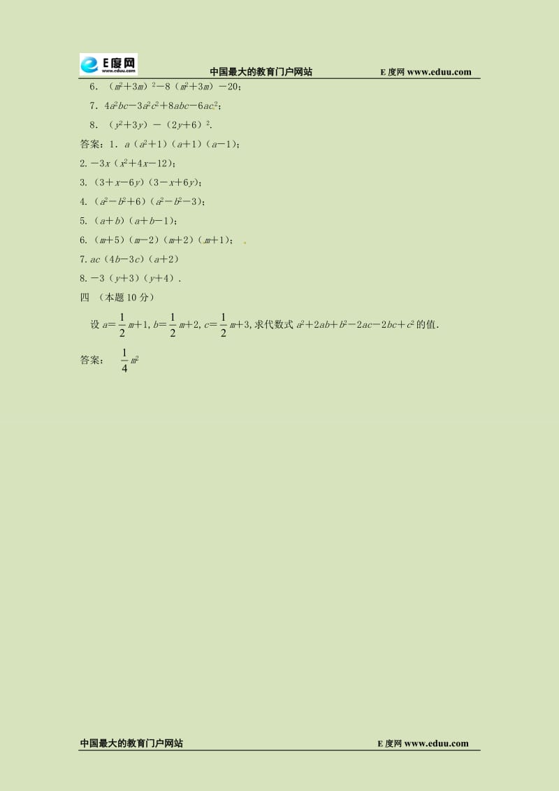 2010年中考数学知识点基础测试题12-因式分解.doc_第2页