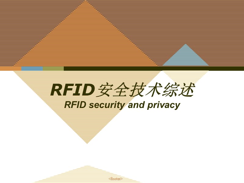 《RFID的安全性》PPT课件.ppt_第1页