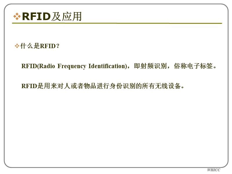 《RFID的安全性》PPT课件.ppt_第2页