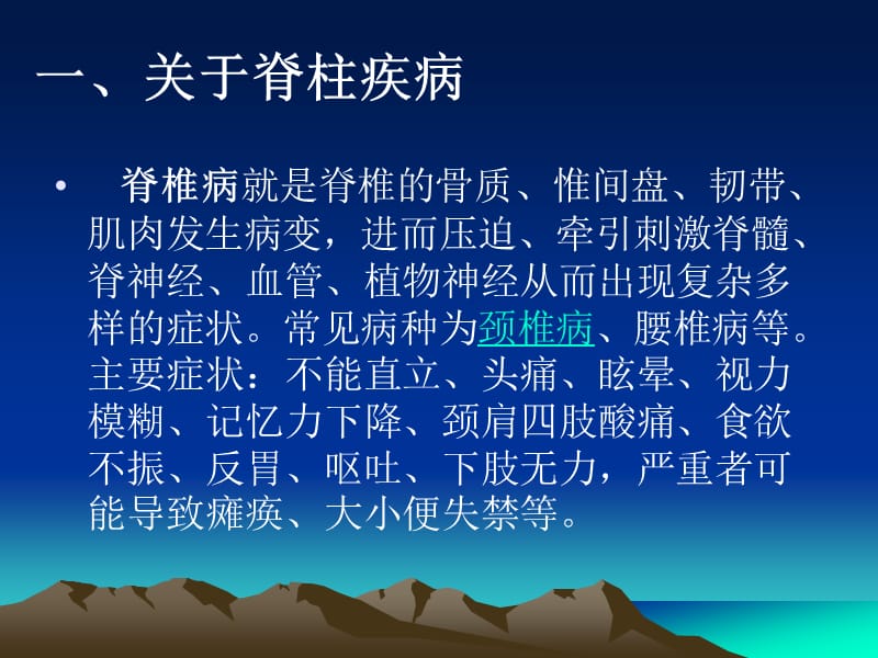 《中医治颈椎病》PPT课件.ppt_第3页