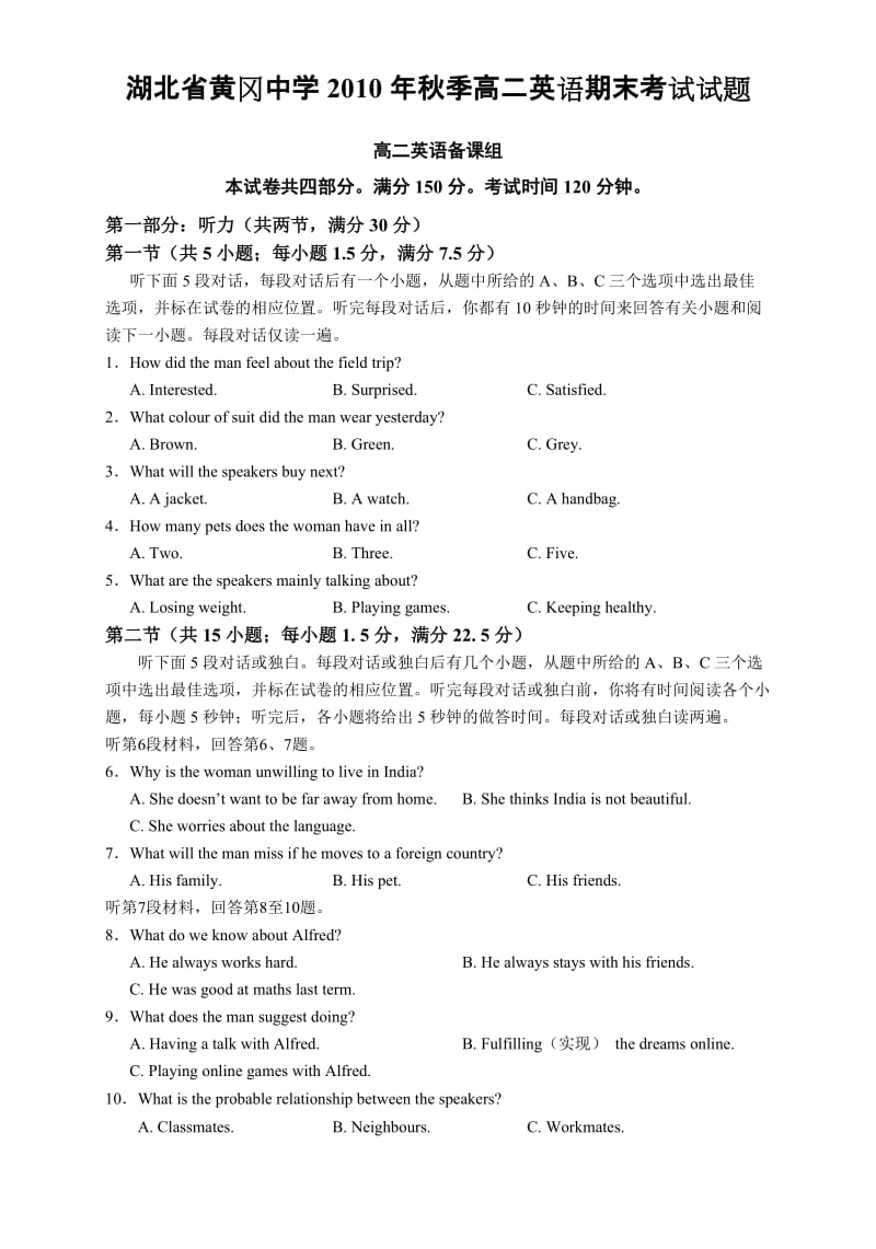 黄冈中学2010年秋高二年级期末英语试卷.doc_第1页