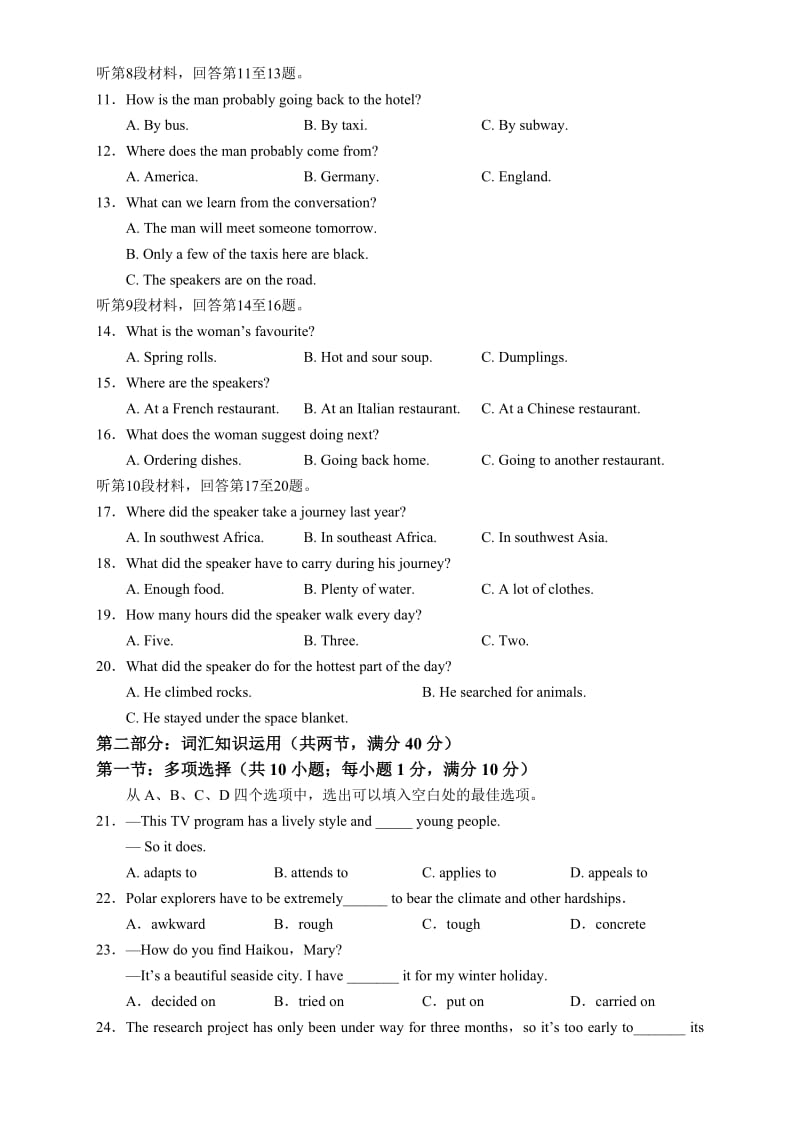 黄冈中学2010年秋高二年级期末英语试卷.doc_第2页