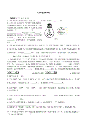 電功和電熱測試題.doc