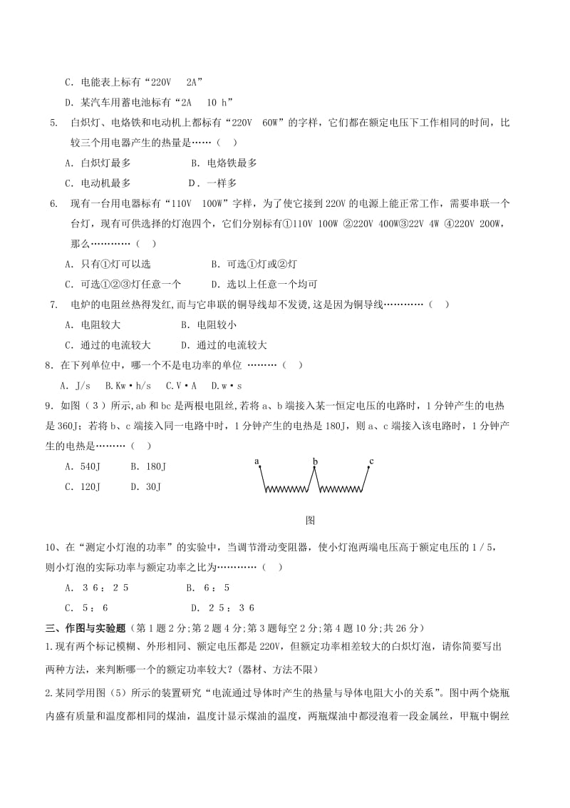 电功和电热测试题.doc_第3页