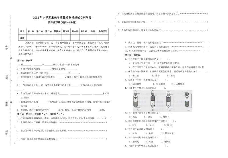 科学四年级下册期末试卷.doc_第1页