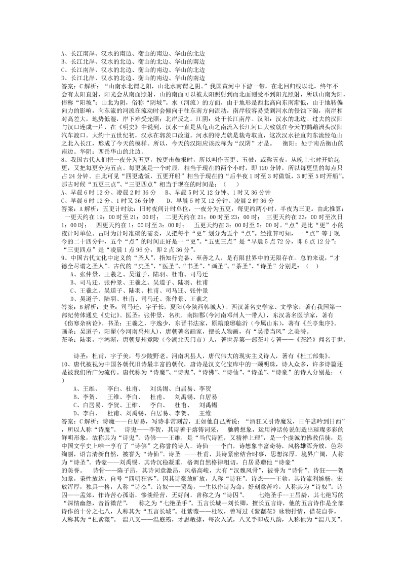 高考语文古代文化常识精炼120题.doc_第2页