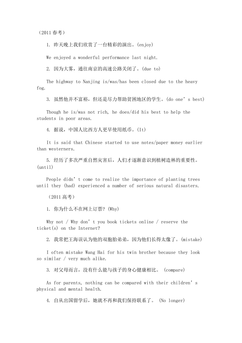 高考翻译汇总答案.doc_第1页