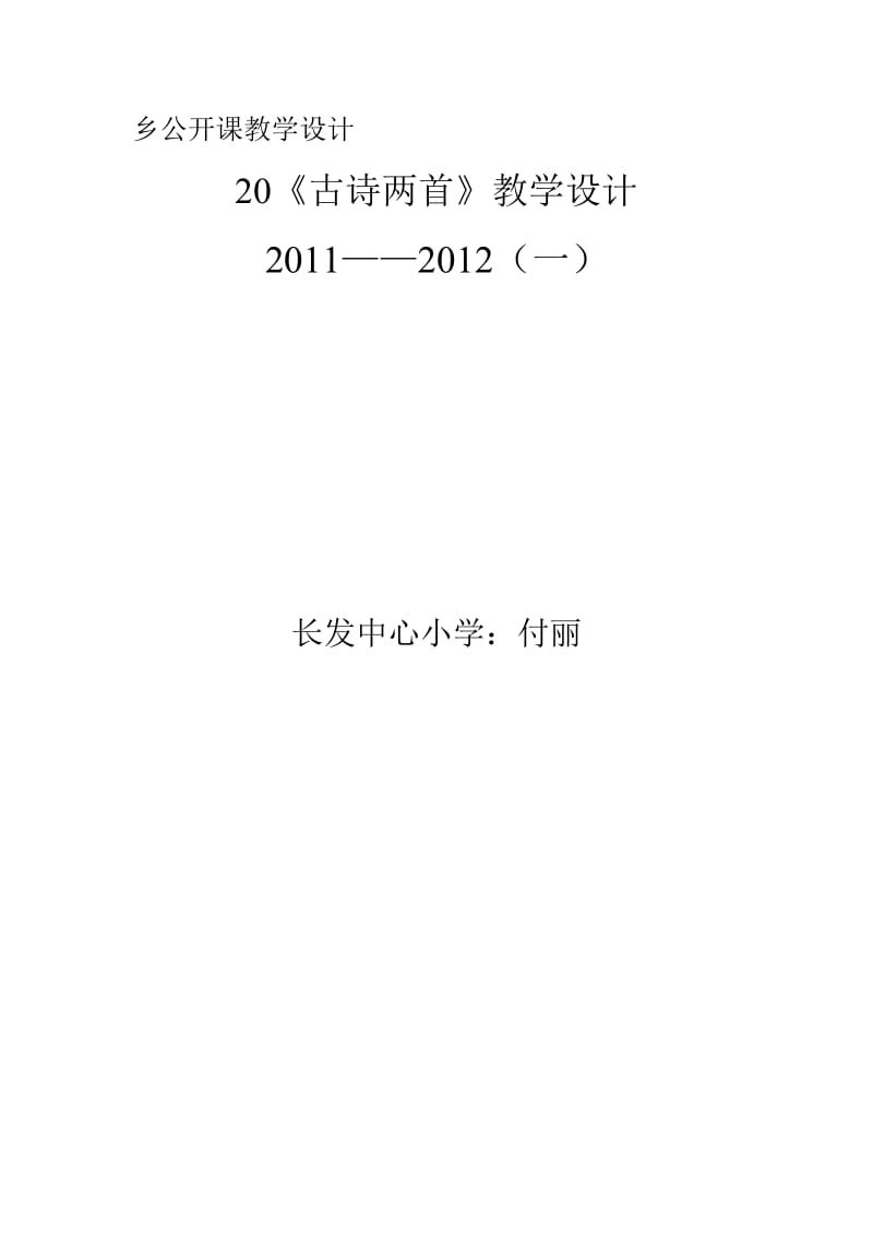 黄鹤楼送孟浩然之广陵》长发小学.doc_第1页