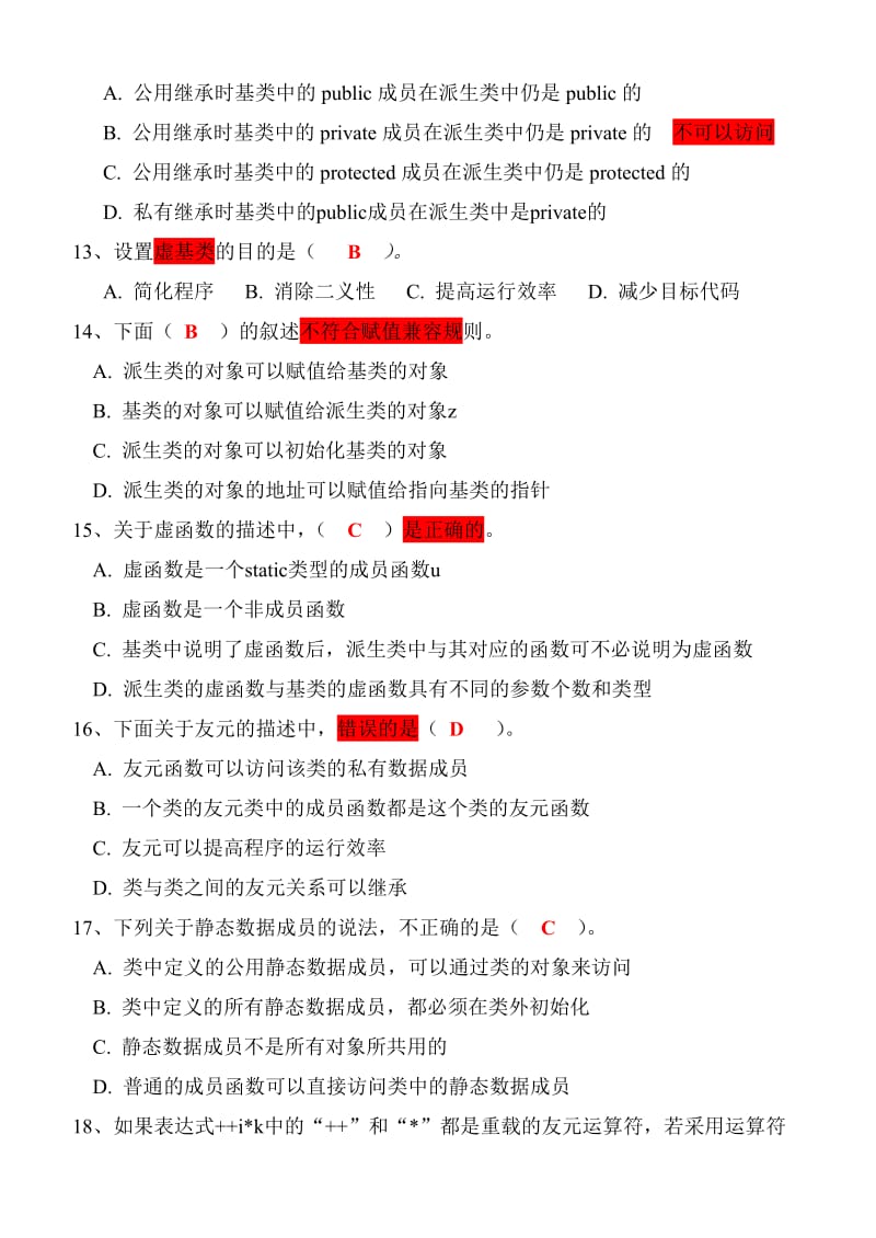 《面向对象程序设计C++》期末试卷及标准答案(A).doc_第3页