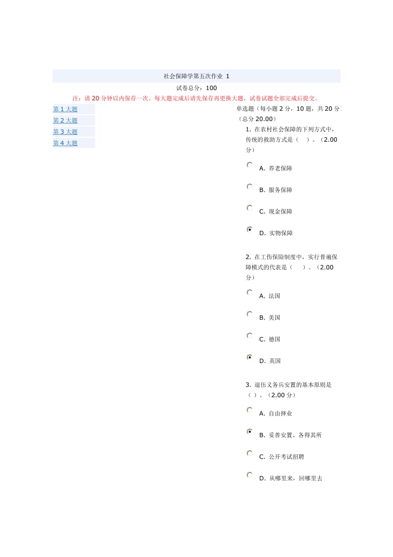 2015年社会保障学网考答案.doc_第1页