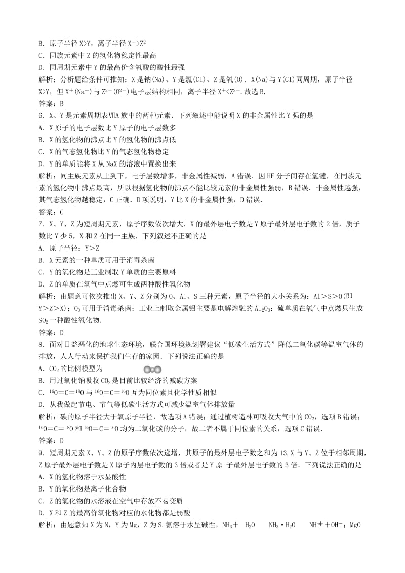 元素周期表与元素周期律试题.doc_第2页