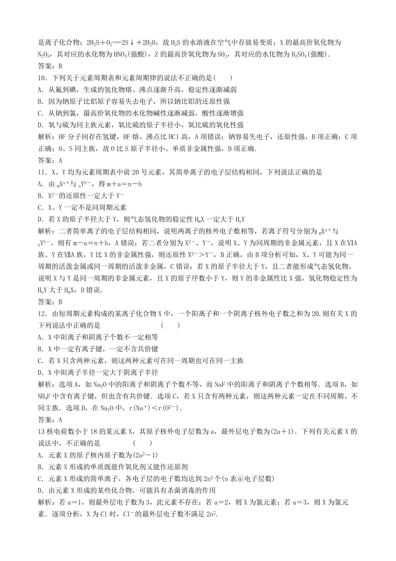 元素周期表与元素周期律试题.doc_第3页