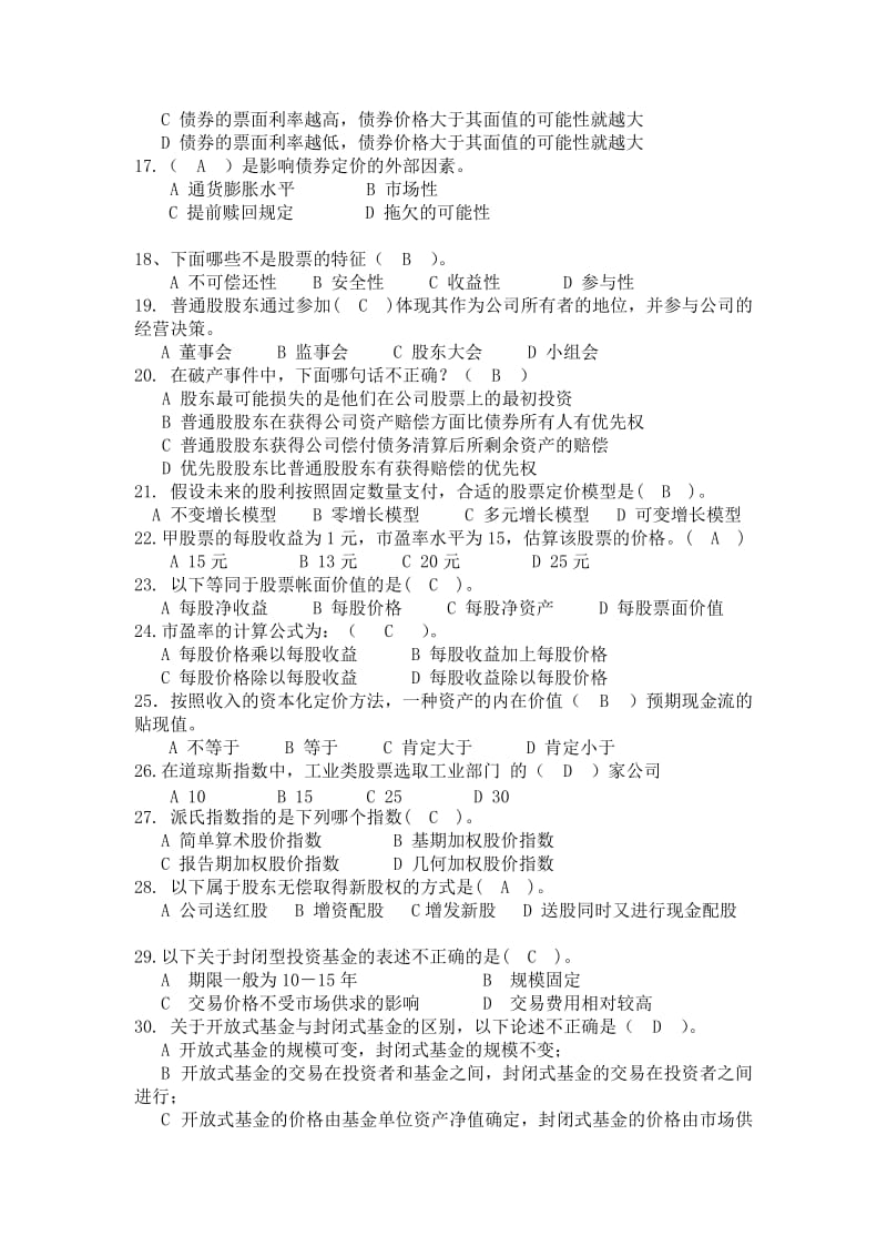 证券投资学练习题.doc_第2页