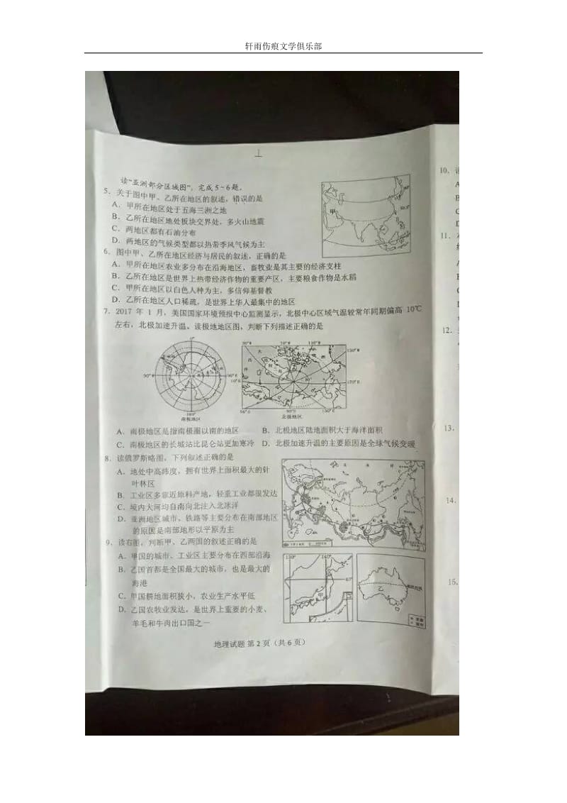 【中考真题】初中学业水平考试泰安市2017年中考地理试题试卷附答案_第2页