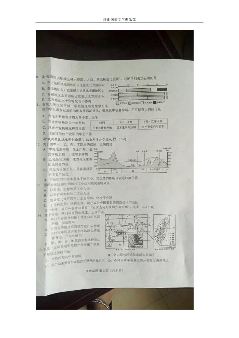 【中考真题】初中学业水平考试泰安市2017年中考地理试题试卷附答案_第3页