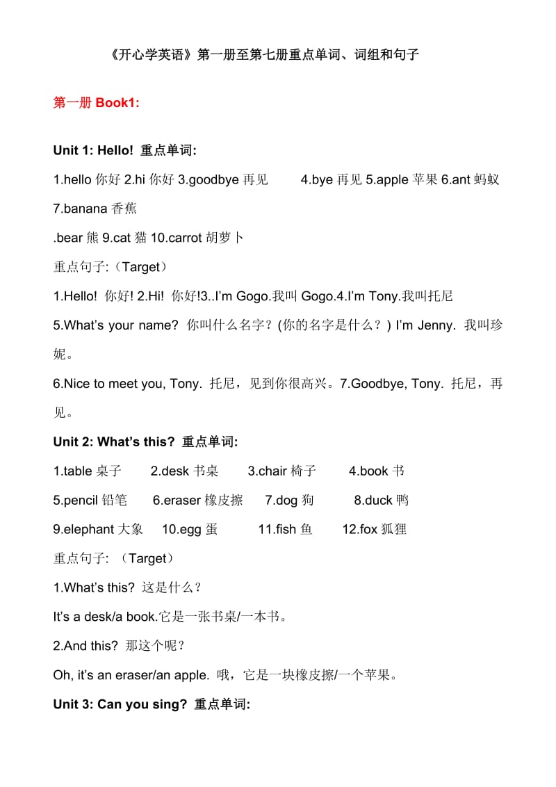 广东版小学开心英语第18册单词、词组和句子.doc_第1页