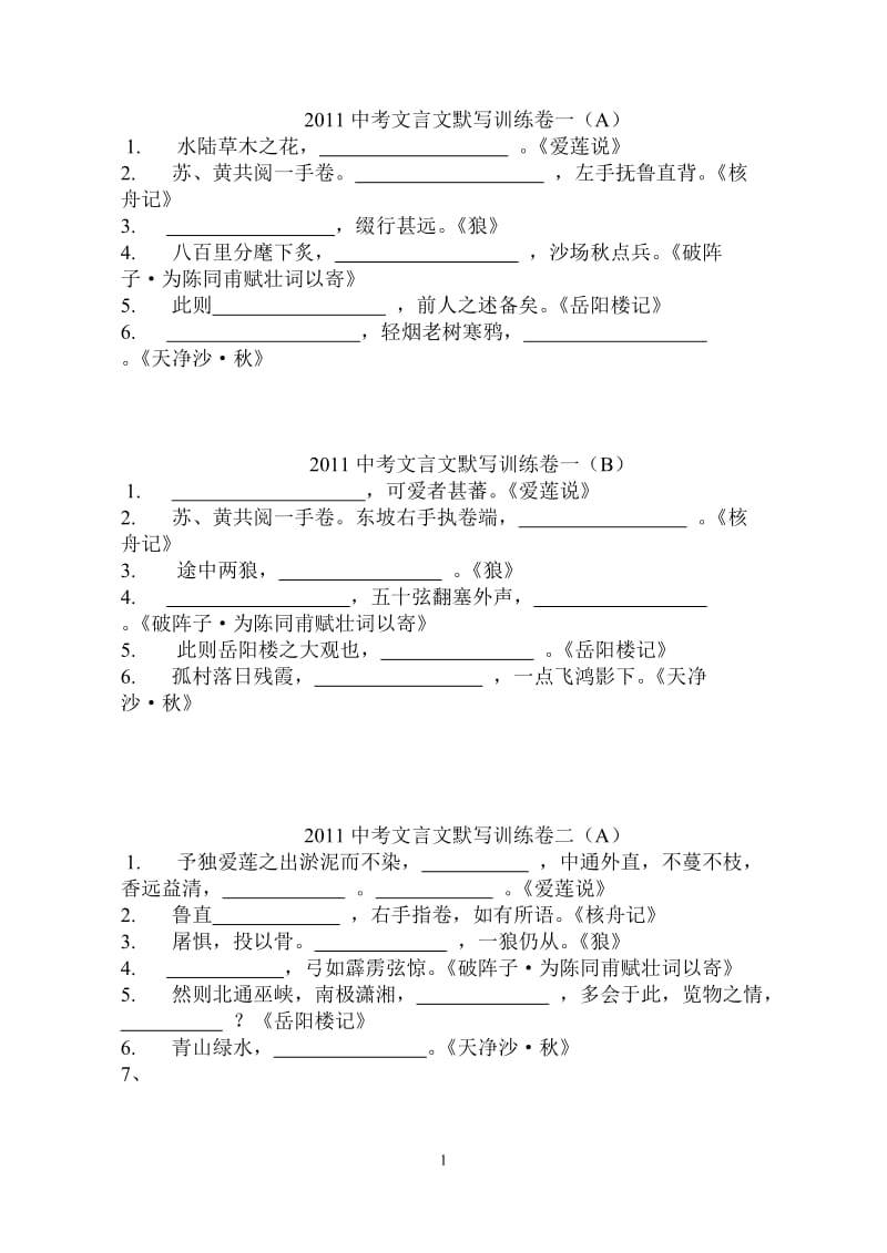 2010中考文言文默写冲刺训练.doc_第1页