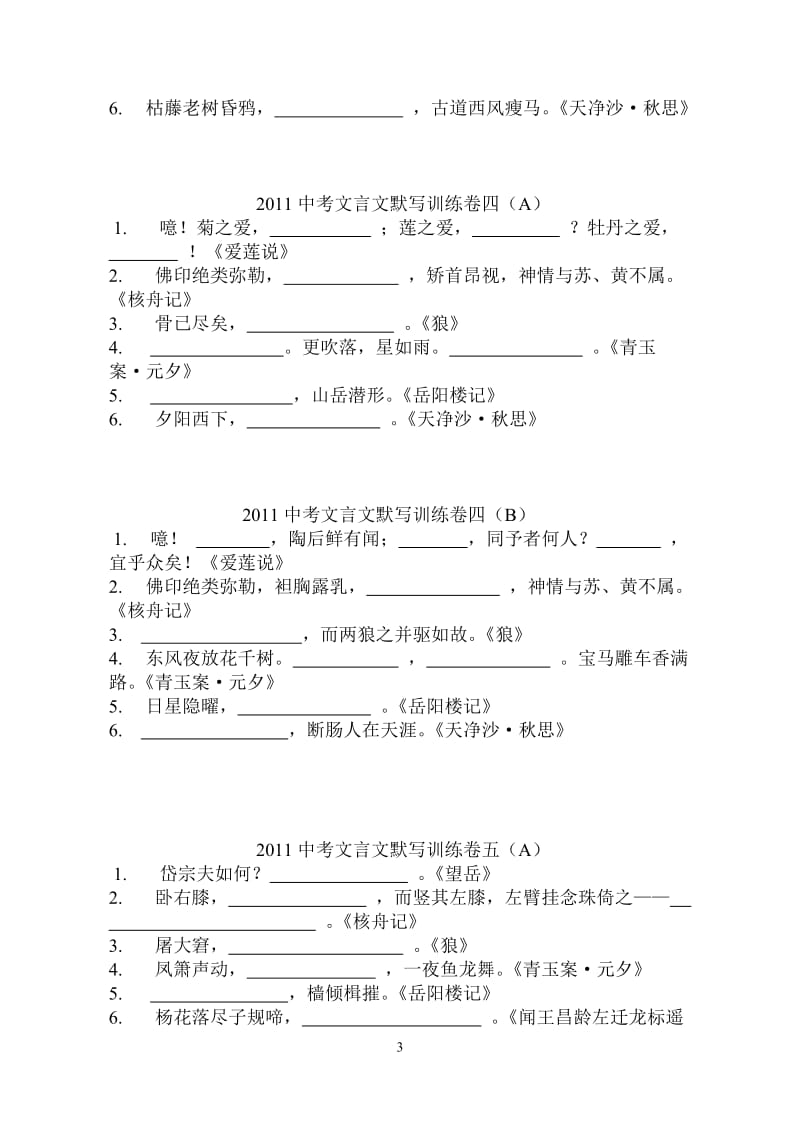 2010中考文言文默写冲刺训练.doc_第3页