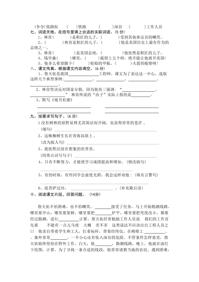 苏教版国标本六年级语文五六单元测试题.doc_第2页