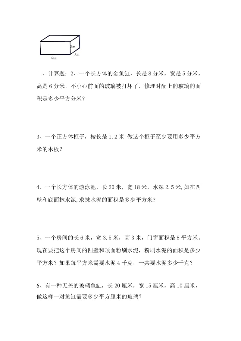 长方体和正方体棱长总和练习题.doc_第2页