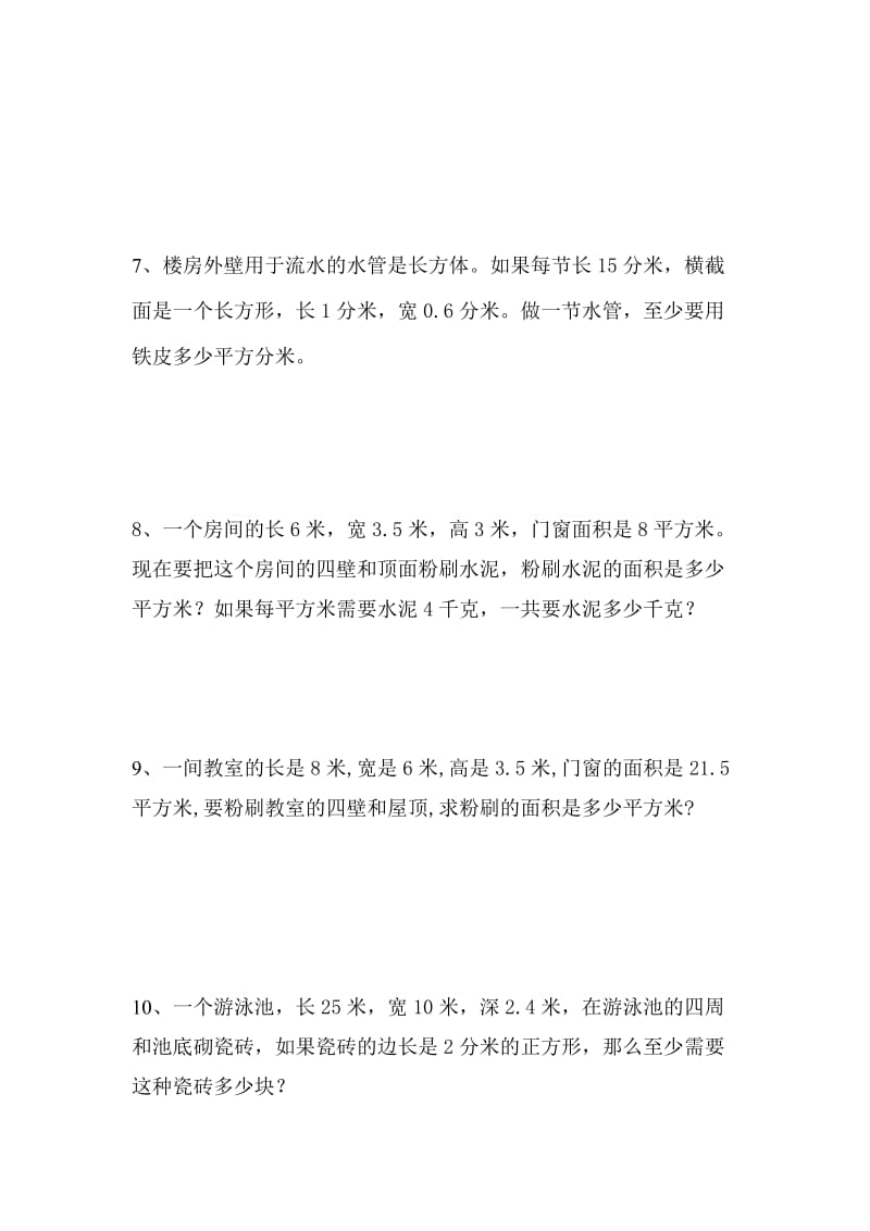 长方体和正方体棱长总和练习题.doc_第3页