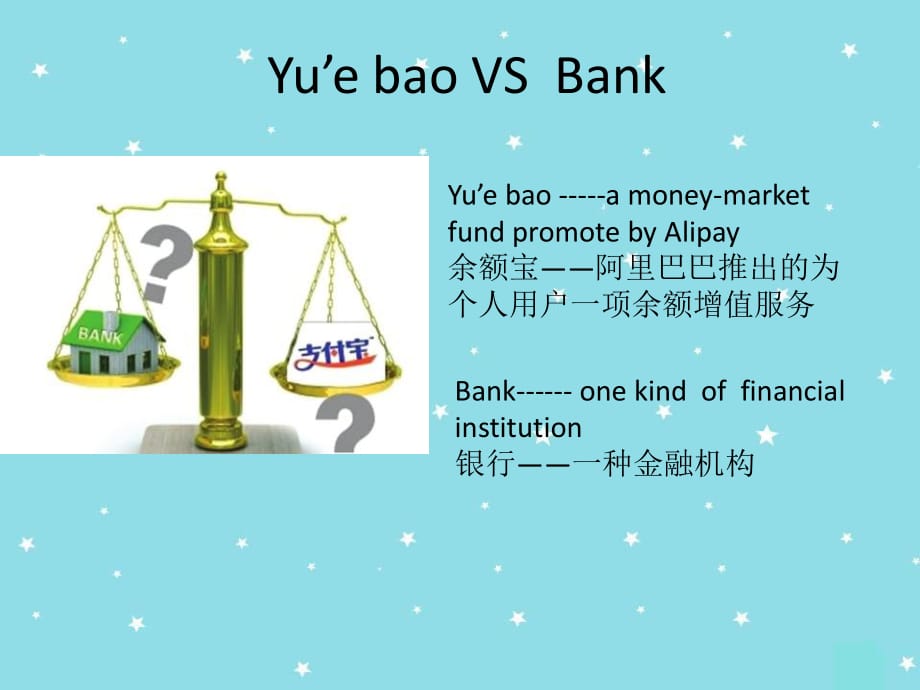 Yu’ebaoVSBank余额宝和银行.ppt_第1页