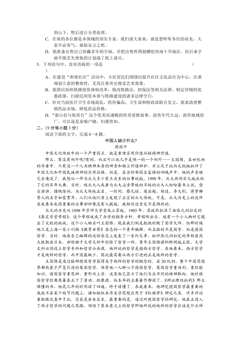 山东省诸城一中2010-2011学年高三年级考试语文.doc_第2页